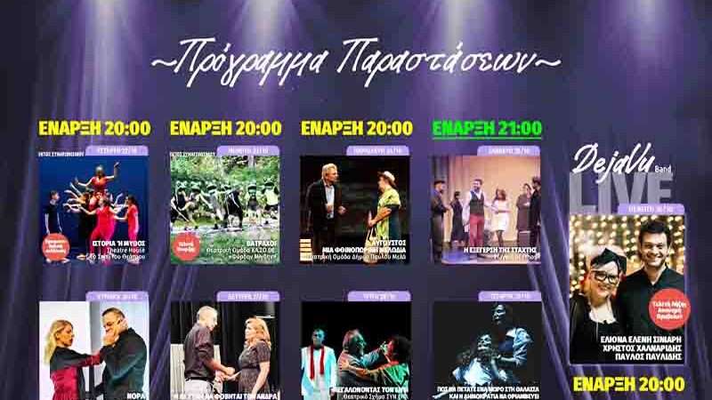 Theatre Festival 5ο Πανελλήνιο Φεστιβάλ Ερασιτεχνικού Θεάτρου Θερμαϊκού