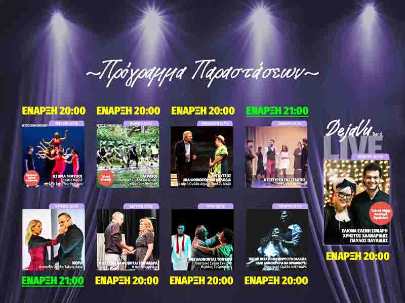 Theatre Festival 5ο Πανελλήνιο Φεστιβάλ Ερασιτεχνικού Θεάτρου Θερμαϊκού