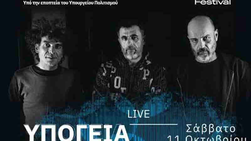Poetry in Music Η Ποίηση στη Μουσική: Τα Υπόγεια Ρεύματα στο Μέγαρο Μουσικής Θεσσαλονίκης 11/10/2025