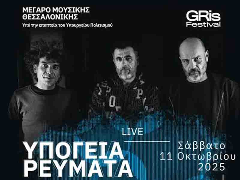 Poetry in Music Η Ποίηση στη Μουσική: Τα Υπόγεια Ρεύματα στο Μέγαρο Μουσικής Θεσσαλονίκης 11/10/2025