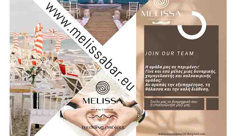 Join team Melissa Great Seaside Bar  Καλοκαίρι 2026 Επανομή