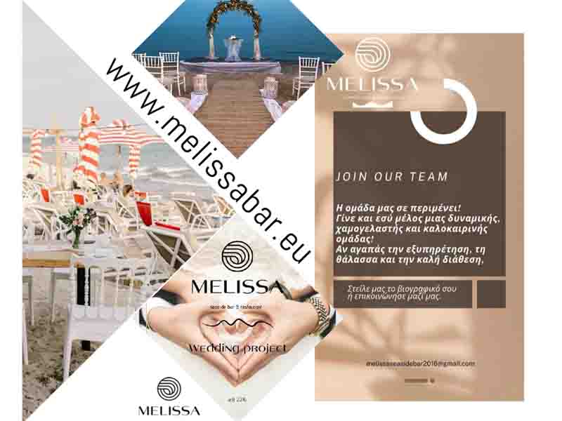 Join team Melissa Great Seaside Bar  Καλοκαίρι 2026 Επανομή