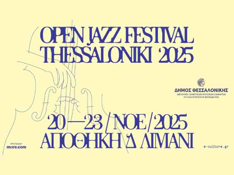 Open Jazz Festival γιορτή της τζαζ από την Πέμπτη 20 Νοεμβρίου