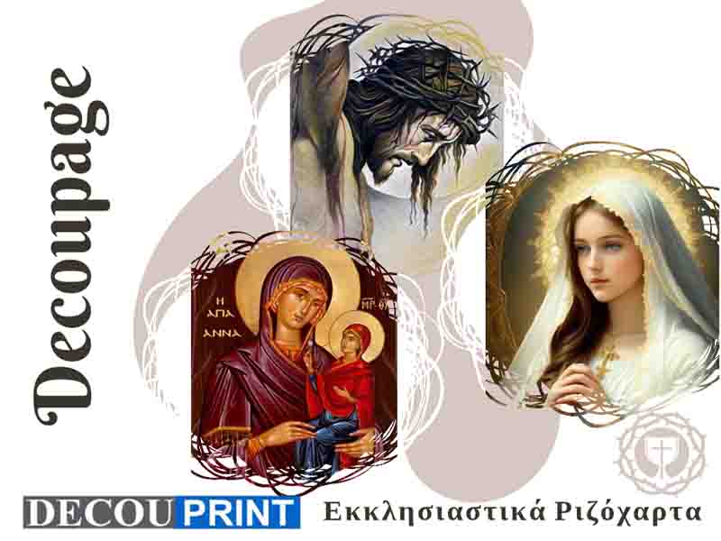 Decoupage religion Θρησκευτικά & Εκκλησιαστικά Ριζόχαρτα Decouprint n1