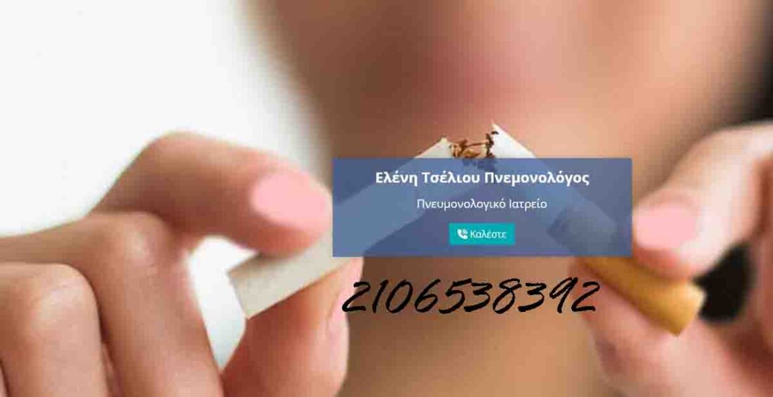 Treatment nicotine addiction Θεραπεία του εθισμού στη Νικοτίνη: νεότερες εξελίξεις 2025 4 Τσέλιου Ελένη Πνευμονολόγος