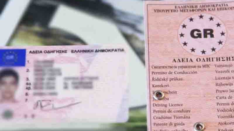 License Ανταλλαγή εντύπου άδειας οδήγησης που εκδόθηκε εκτός Ε.Ε. με αντίστοιχη ελληνική