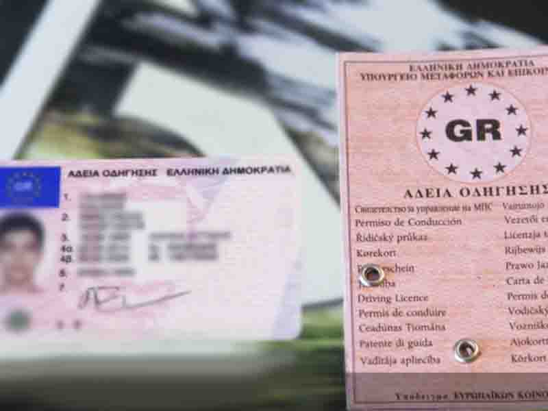 License Ανταλλαγή εντύπου άδειας οδήγησης που εκδόθηκε εκτός Ε.Ε. με αντίστοιχη ελληνική