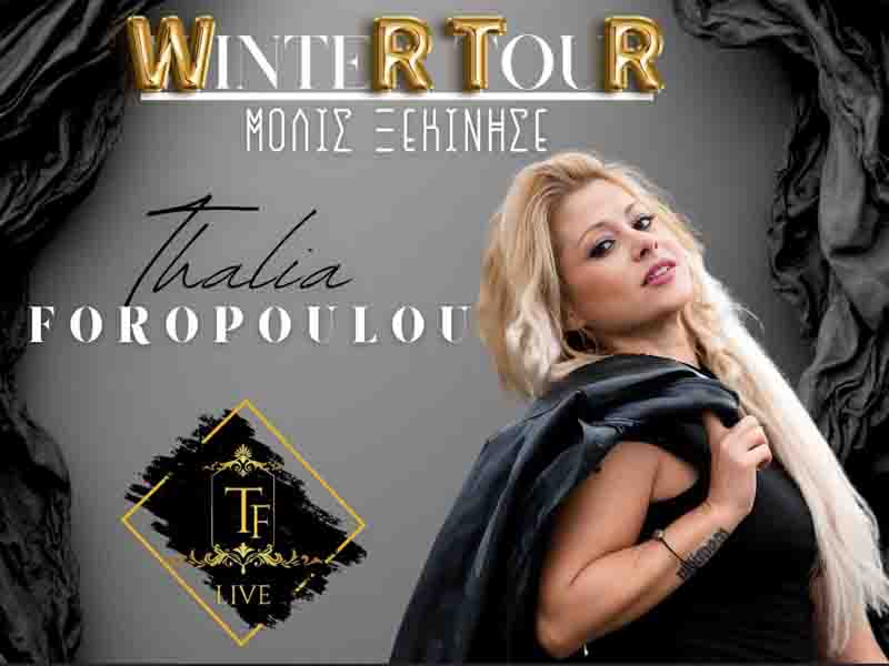 Thalia Θάλεια Φοροπούλου – Μια αυθεντική λαϊκή φωνή με καρδιά και ψυχή 25/26 tour