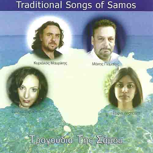 Samos Songs Σαμιώτικα Τραγούδια του Σταμάτη Δεσποίνη 2025 5 Παραδοσιακά της Σάμου Δεσποίνης Σταμάτης
