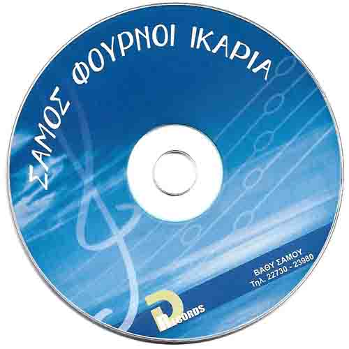 Samos Songs Σαμιώτικα Τραγούδια του Σταμάτη Δεσποίνη 2025 8 Σάμος Φούρνοι Ικαρία CD