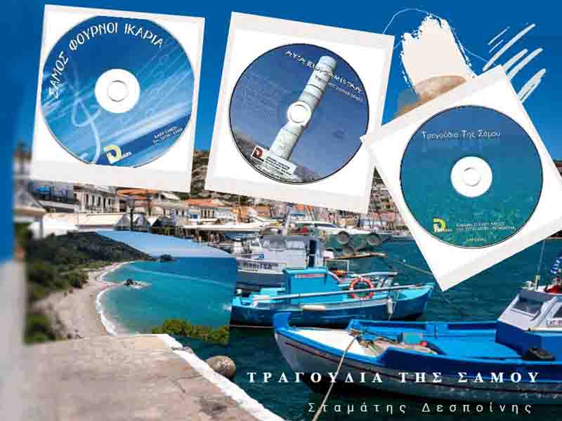 Samos Songs Σαμιώτικα Τραγούδια του Σταμάτη Δεσποίνη 2025