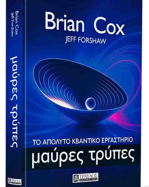 Brian Cox Black Hole