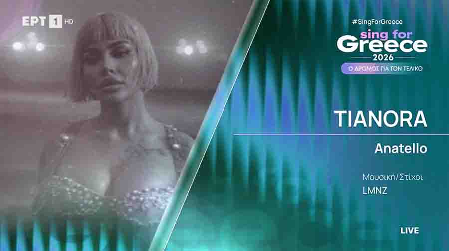 LMNZ Μουσικό project Eurovision Greece 2026 2 LMNZ Pade Tianora