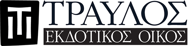 ΤΡΑΥΛΟΣ