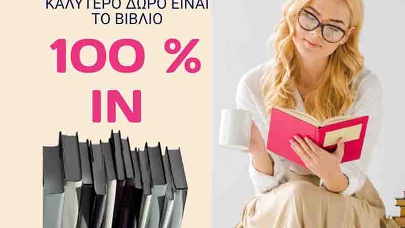 Book as Gift Το Καλύτερο Δώρο Είναι Ένα Βιβλίο N1