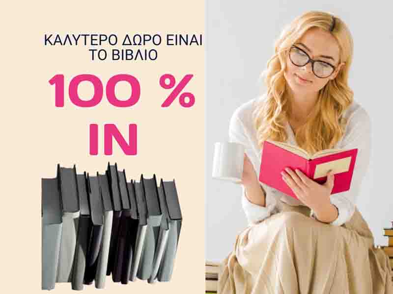 Book as Gift Το Καλύτερο Δώρο Είναι Ένα Βιβλίο N1