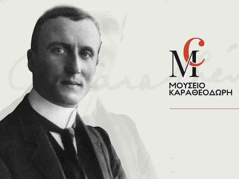 Karatheodoris Museum Κωνσταντίνος Καραθεοδωρή & Το Μουσείο της Κομοτηνής οδός Δημοκρίτου 17