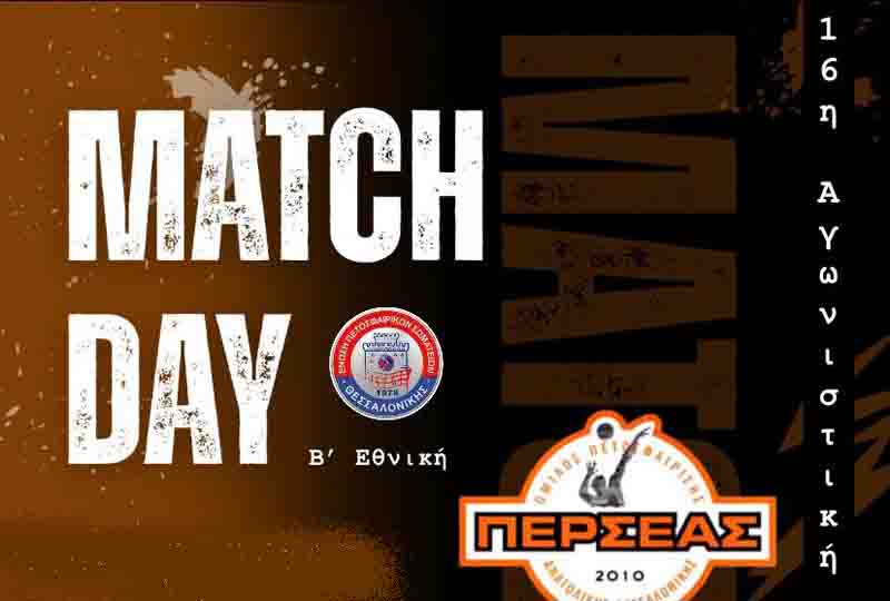 Match Day ΟΠΑΘ Περσέας – ΑΕΝ Πανοράματος για τη 16η αγωνιστική της Β’ Εθνικής 2 Match day