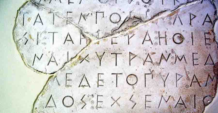 Greek Language Παγκόσμια Ημέρα Ελληνικής Γλώσσας – Μια γιορτή που μας ενώνει 9 Φεβρουαρίου 3 Αρχαία Ελληνική Γλώσσα