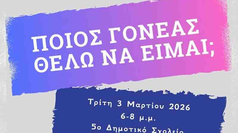 Life Coaching 5ο Δημοτικό Σχολείο Περαίας Βιωματικό Σεμινάριο Γονέων