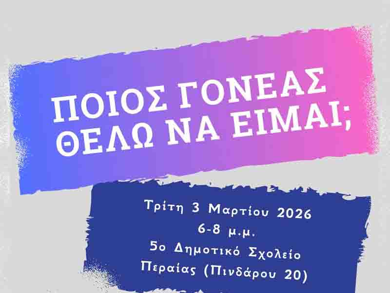 Life Coaching 5ο Δημοτικό Σχολείο Περαίας Βιωματικό Σεμινάριο Γονέων