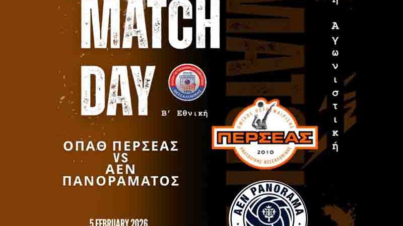 Match Day ΟΠΑΘ Περσέας – ΑΕΝ Πανοράματος για τη 16η αγωνιστική της Β’ Εθνικής