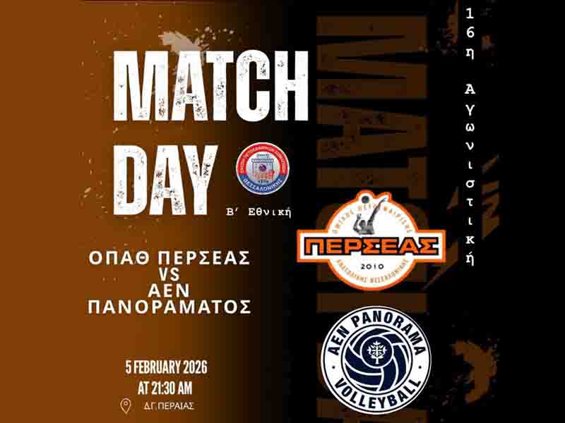 Match Day ΟΠΑΘ Περσέας – ΑΕΝ Πανοράματος για τη 16η αγωνιστική της Β’ Εθνικής