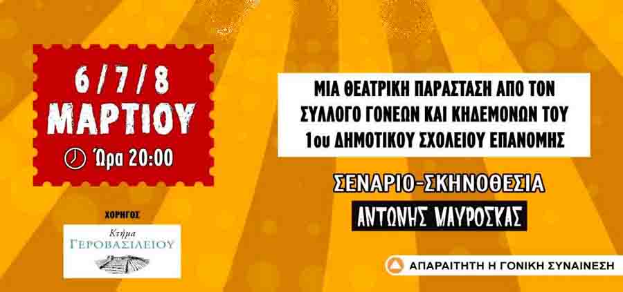 Comedy in Epanomi