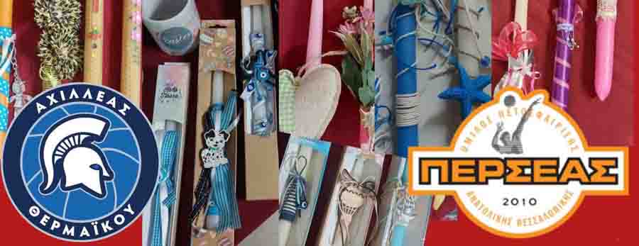 Easter Bazaar ΤΡΕΧΟΥΣΕΣ ΜΗΝΙΑΙΕΣ ΑΝΑΓΚΕΣ ΠΑΣΧΑ Σάββατο 28.3.2026 2 Easter Bazaar