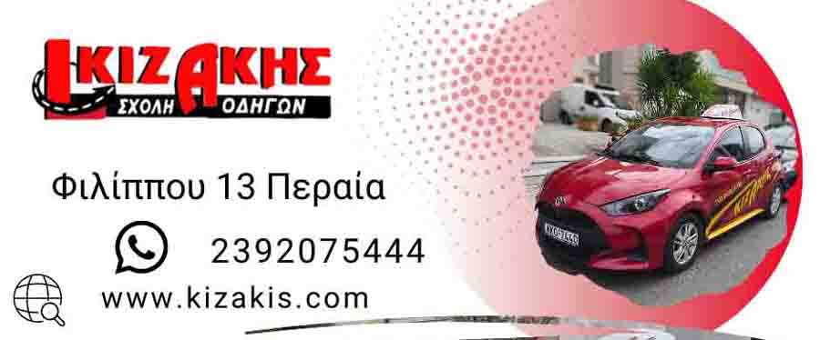 Driver School Σχολή Οδηγών n1 στην Περαία 5 driver school