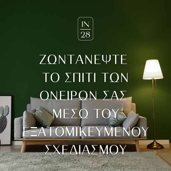 Mood board Ώρα για ανανέωση στην Περαία: Από πού ξεκινάμε Interior28 6 interior28 home decoration