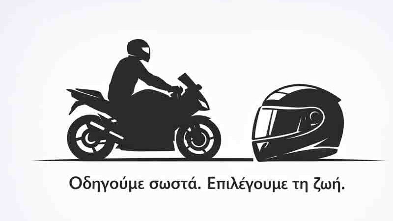 Motorcycle Safety 1. Οδηγούμε σωστά, επιλέγουμε τη ζωή 🏍️