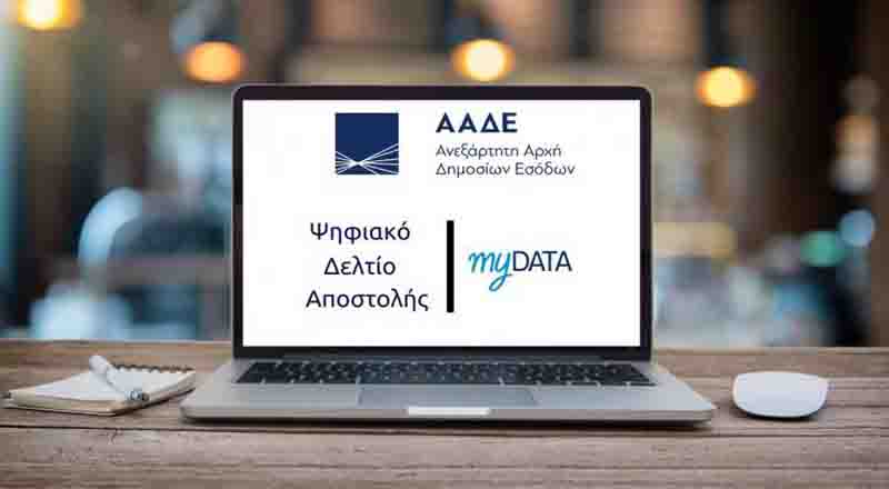 Φηφιακή Διακίνηση