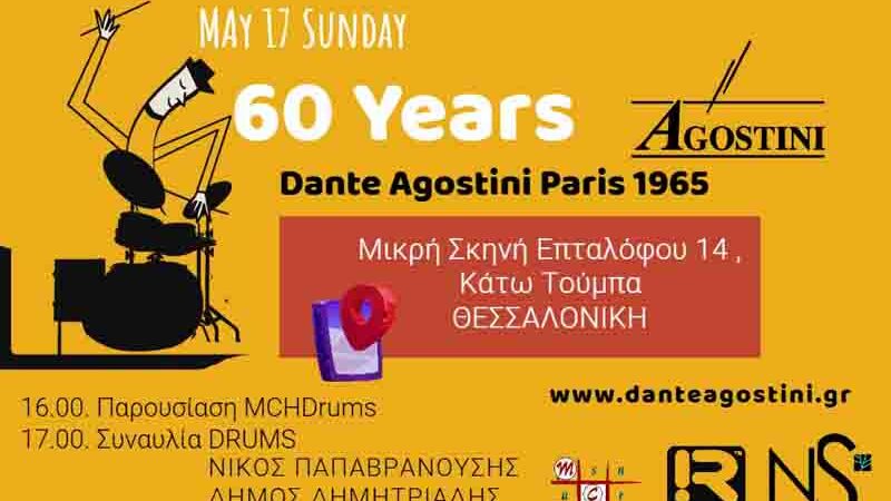 Agostini Thessaloniki Εκδήλωση 60 Χρόνια Dante Agostini στην Θεσσαλονίκη
