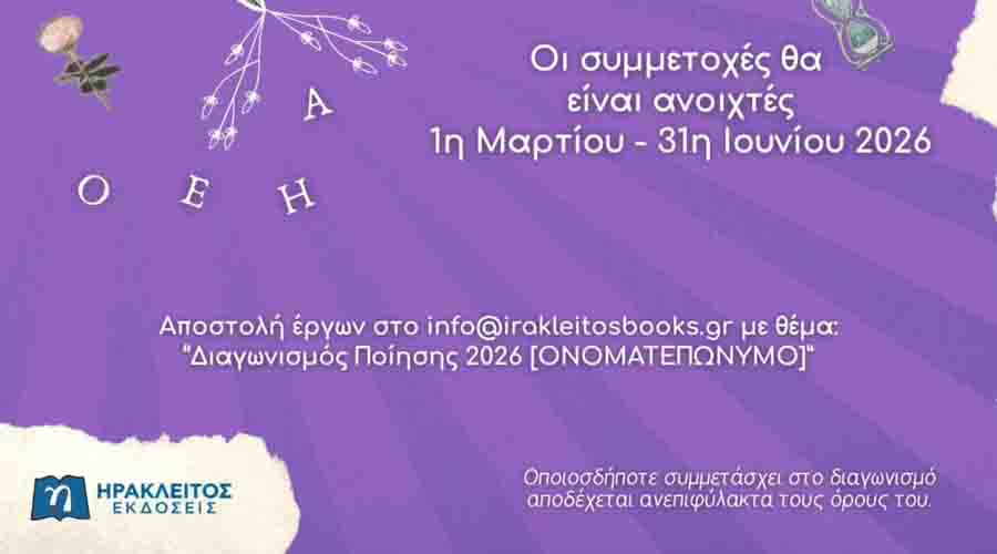 Poetry Competition