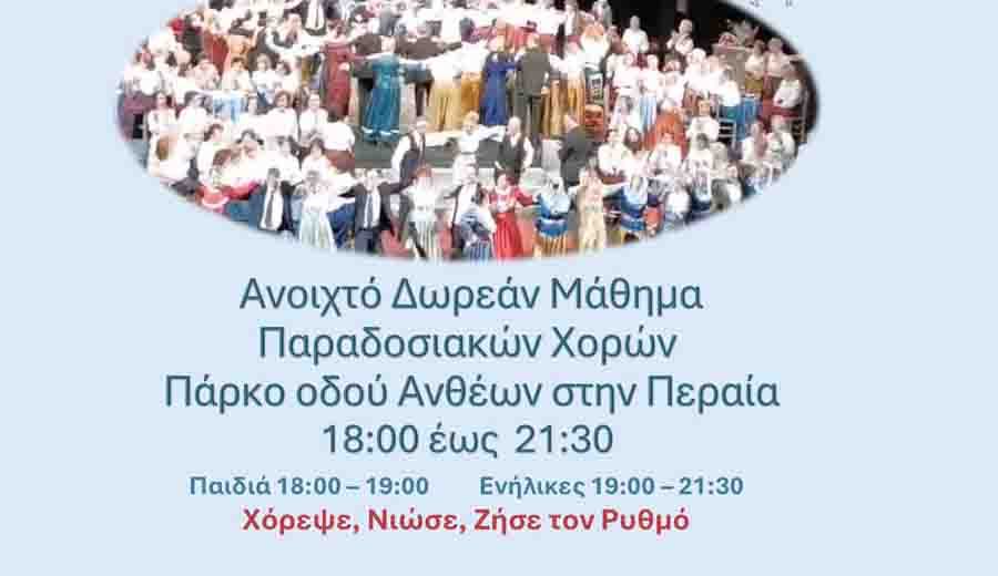 World Dance Day Παγκόσμια Ημέρα Χορού Η Παράδοση μάς ενώνει στην Περαία 29. Απριλίου 2 World Dance Day