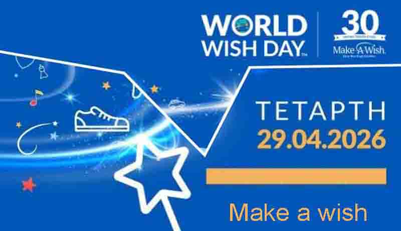 World wish day Παγκόσμια ημέρα ευχής Μια μέρα που θυμίζει πως τα θαύματα γεννιούνται από ανθρώπους 29.4. 2 Παγκόσμια Ημέρα Ευχής 29 Απριλίου