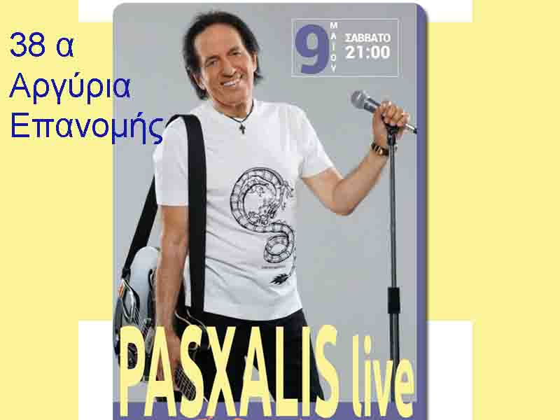 Arvanitidis Paschalis Epanomi Πασχάλης Αρβανιτίδης στα 38α Αργύρια της Επανομής