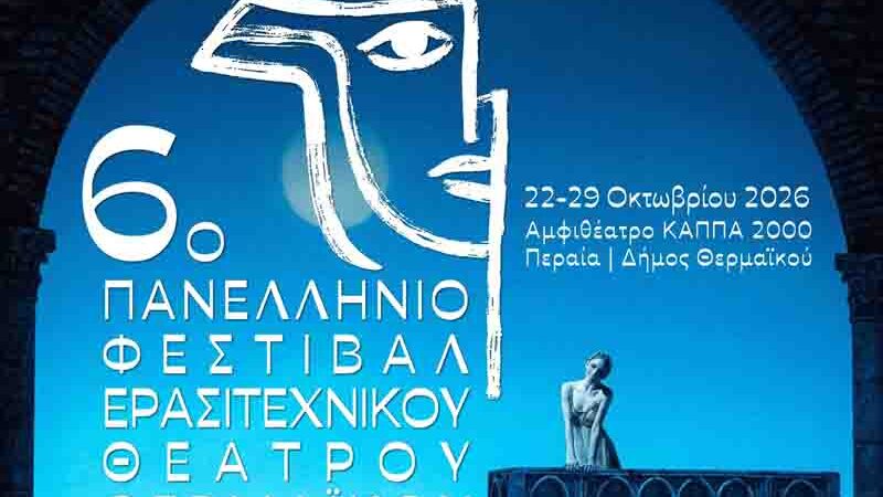 Amateur Theater Festival 6ο Πανελλήνιο Φεστιβάλ Ερασιτεχνικού Θεάτρου Θερμαϊκού Προκήρυξη-Πρόσκληση Συμμετοχής 🎭