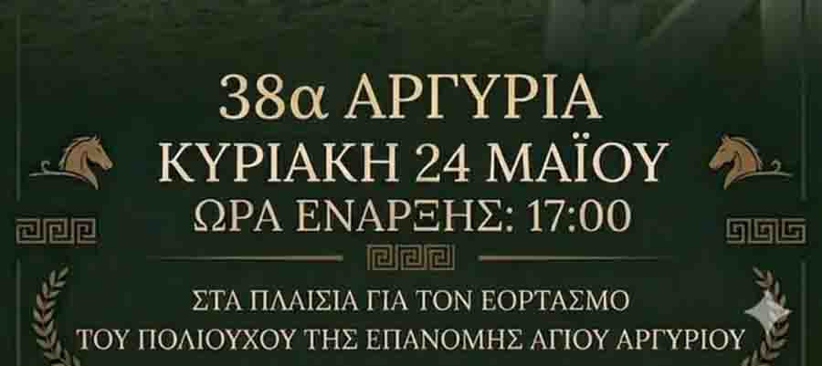 Epanomi Horse Races Ιπποδρομίες Επανομής 2026 – Μια ζωντανή παράδοση που συνεχίζεται 2 Epanomi Horse Races