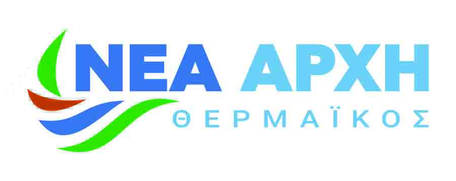 New Start Thermaikos "ΝΕΑ ΑΡΧΗ" ΣΤΟΝ ΘΕΡΜΑΪΚΟ: Ο ΣΤΕΛΙΟΣ ΣΑΡΑΦΙΔΗΣ ΒΓΑΙΝΕΙ ΜΠΡΟΣΤΑ 20.5. 2 New Start Thermaikos