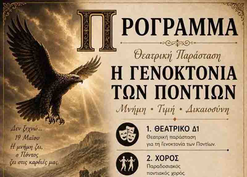 Pontian memory event: Με σεβασμό στη Μνήμη – Θεατρική Παράσταση για τη Γενοκτονία των Ποντίων στο Πλαγιάρι 20.5. 2 Pontian memory event