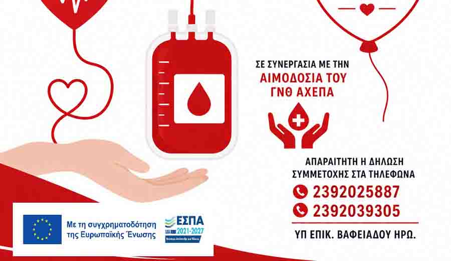 Voluntary Blood Donation Εθελοντική Αιμοδοσία στον Δήμο Θερμαϊκού 23 Μαΐου 4 Voluntary Blood Donation