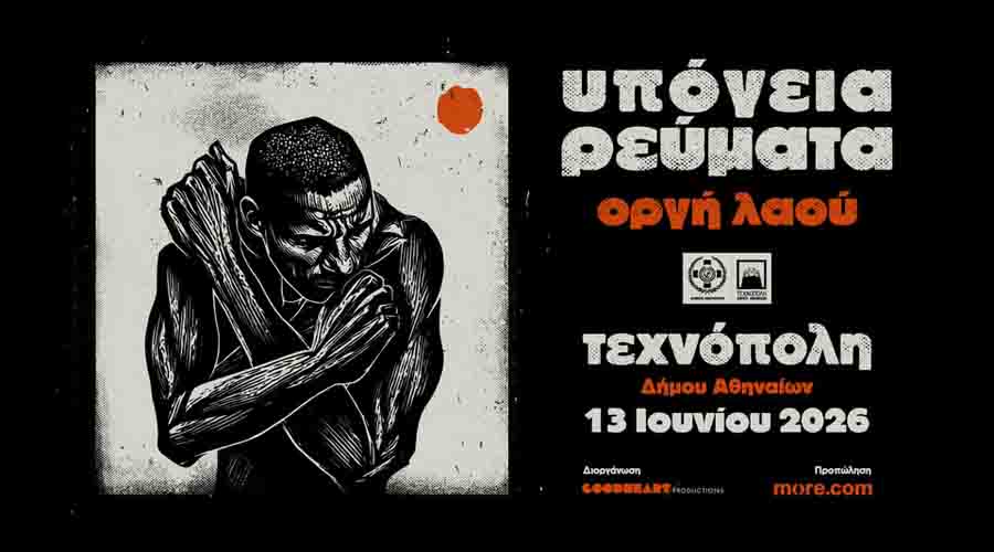 Ypogeia Revmata new album Υπόγεια Ρεύματα – Νέος δίσκος «Οργή Λαού» & μεγάλη συναυλία στην Τεχνόπολη 13.6. 2 Ypogeia Revmata new album