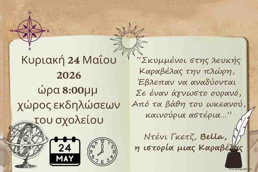 Astronomy tribute Ένα ταξίδι στον έναστρο ουρανό για τον Γιάννη Σειραδάκη την Κυριακή 24 Μαΐου 2 astronomy-tribute