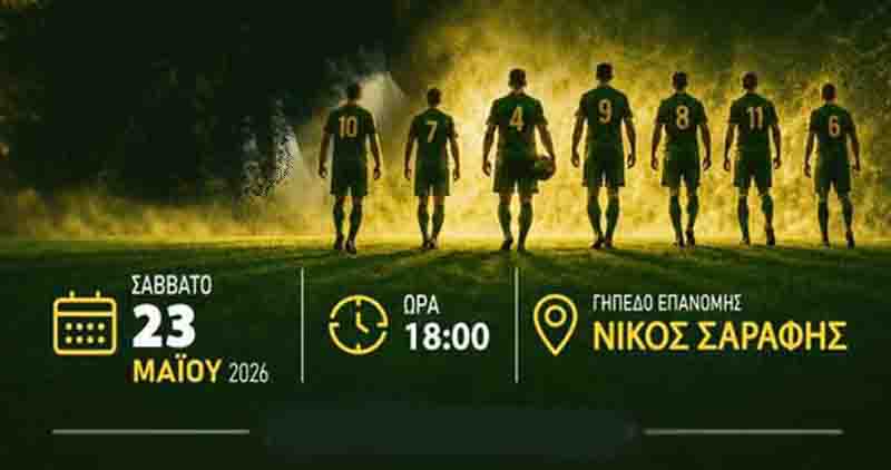 Epanomi football legends Βετεράνοι εν δράσει: Η Επανομή γίνεται γήπεδο ιστορίας Θρύλοι του EURO 2004 στο χορτάρι της Αναγέννησης 2 epanomi-football-legends