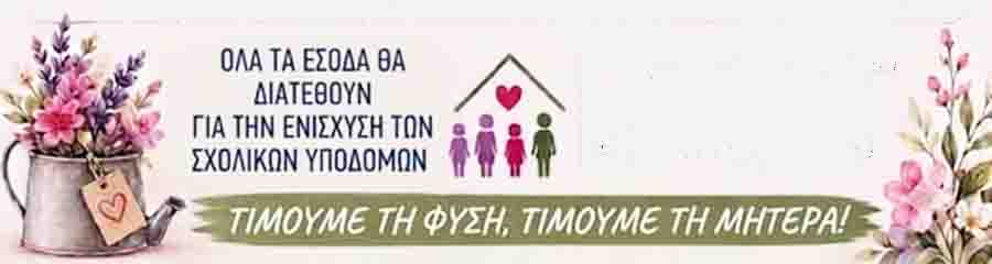 Flower show 1η Ανθοκομική Έκθεση Νέας Μηχανιώνας – Η φύση μας εμπνέει! 2 Flower show