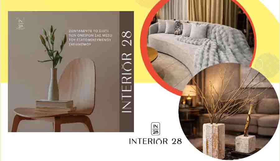 Furniture offer Ανοιξιάτικη Προσφορά Interior28 – Έπιπλα & Διακόσμηση Περαίας 2 furniture offer