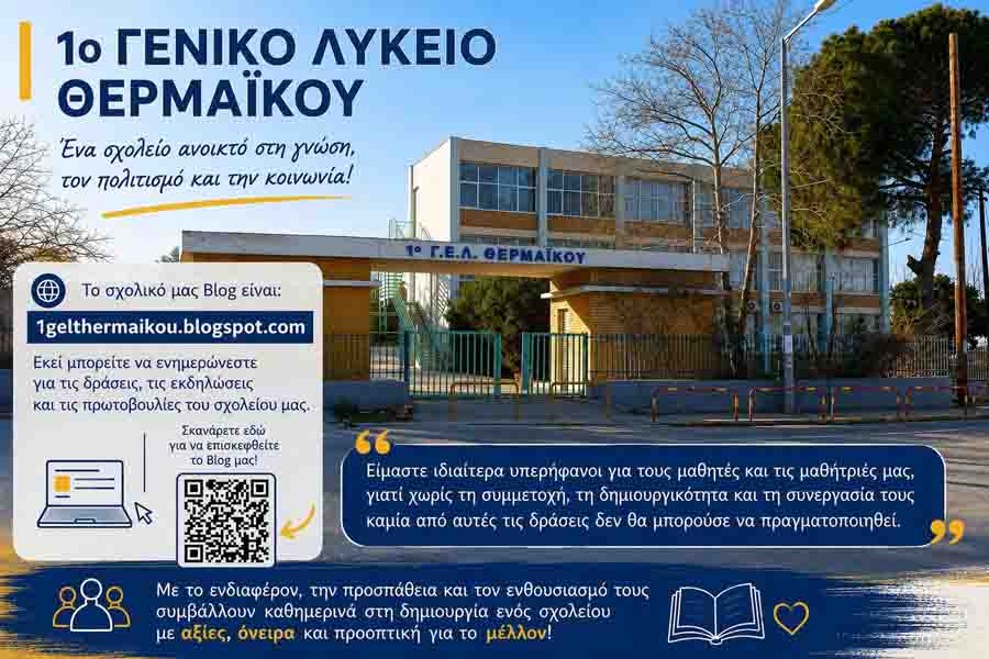 Thermaikos high school 1ο Γενικό Λύκειο Θερμαϊκού Ένα σχολείο ανοιχτό στη γνώση, τον πολιτισμό και την κοινωνία! 2 thermaikos-high-school