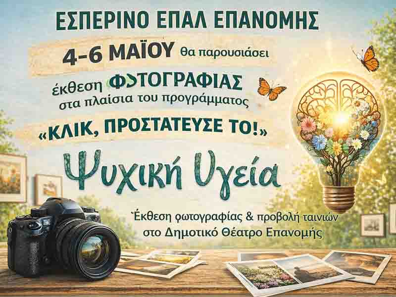 Photography Exhibition Έκθεση Φωτογραφίας & Προβολές Ταινιών 4-6 Μαΐου